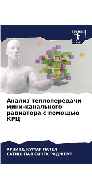 Анализ теплопередачи мини-канального рад