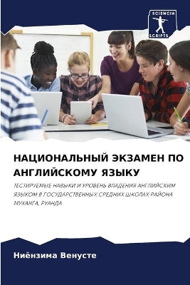 НАЦИОНАЛЬНЫЙ ЭКЗАМЕН ПО АНГЛИЙСКОМУ ЯЗЫК