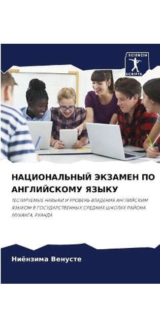 НАЦИОНАЛЬНЫЙ ЭКЗАМЕН ПО АНГЛИЙСКОМУ ЯЗЫК
