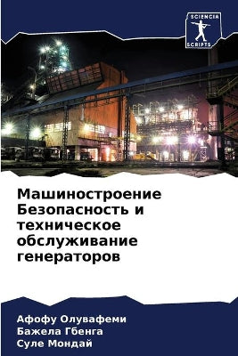 Машиностроение Безопасность и техническ