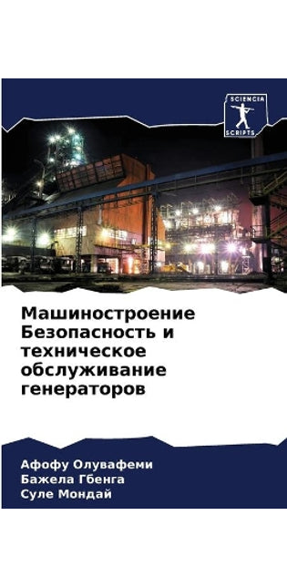 Машиностроение Безопасность и техническ