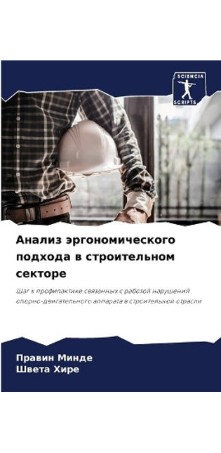 Анализ эргономического подхода в строите