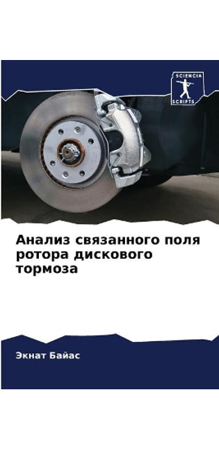 Анализ связанного поля ротора дискового m