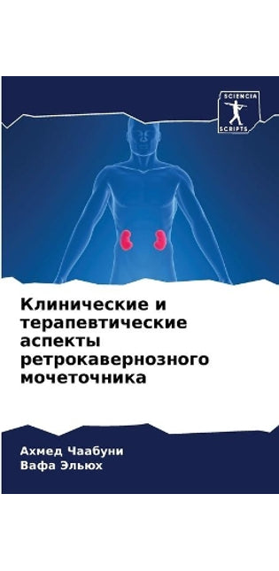 Клинические и терапевтические аспекты ре