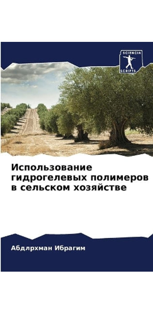 Использование гидрогелевых полимеров в с
