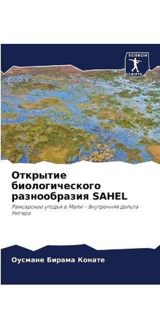 Открытие биологического разнообразия Sahel