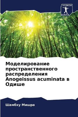 Моделирование пространственного распре&