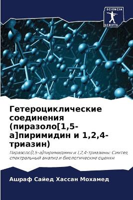 Гетероциклические соединения (пиразоло[1,5-&#