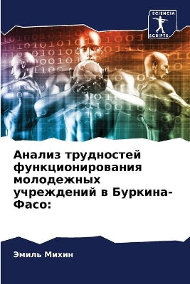 Анализ трудностей функционирования моло