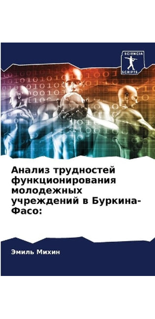 Анализ трудностей функционирования моло