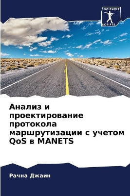 Анализ и проектирование протокола маршру