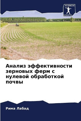 Анализ эффективности зерновых ферм с нулk