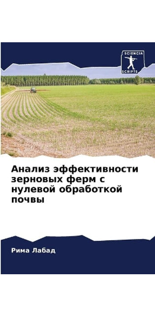 Анализ эффективности зерновых ферм с нулk