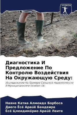 Диагностика И Предложение По Контролю Воk