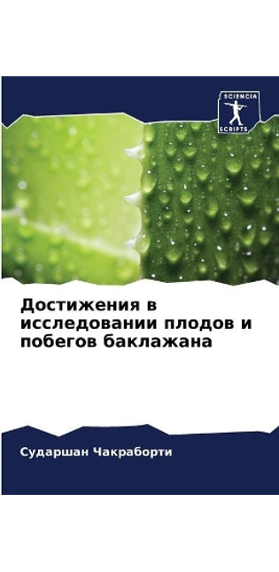 Достижения в исследовании плодов и побегl