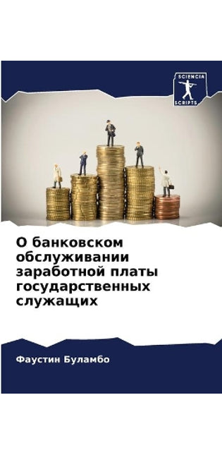 О банковском обслуживании заработной пла