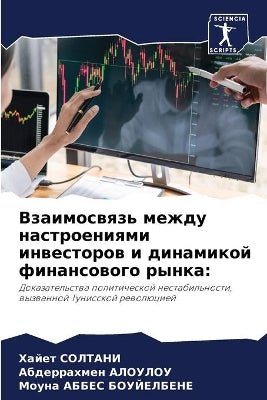 Взаимосвязь между настроениями инвестор