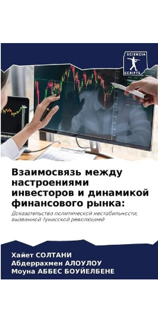 Взаимосвязь между настроениями инвестор