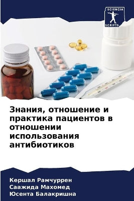 Знания, отношение и практика пациентов в о