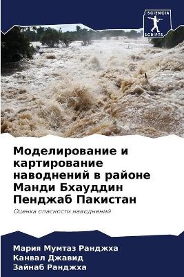Моделирование и картирование наводнений