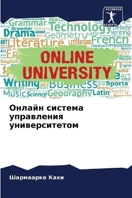 Онлайн система управления университетом