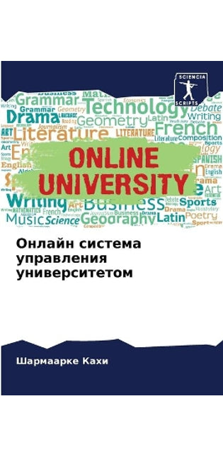 Онлайн система управления университетом