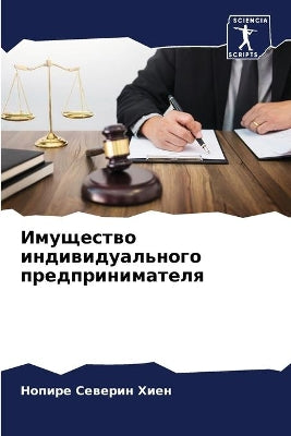 Имущество индивидуального предпринимат&