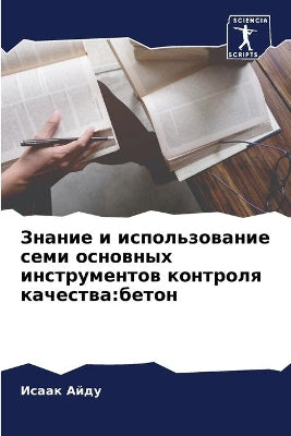 Знание и использование семи основных инсm