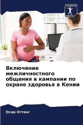 Включение межличностного общения в кампа