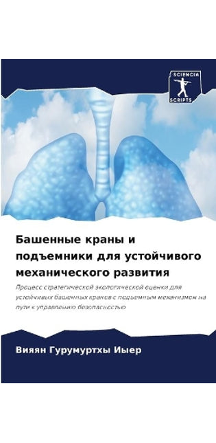 Башенные краны и подъемники для устойчивl