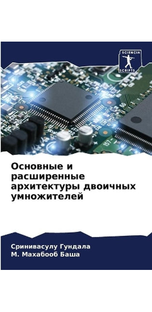 Основные и расширенные архитектуры двоич
