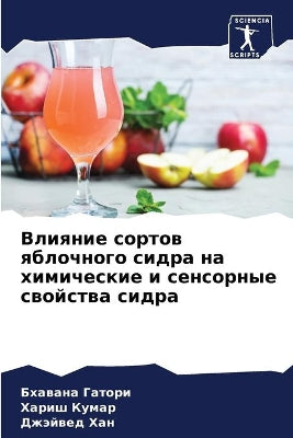 Влияние сортов яблочного сидра на химичеl