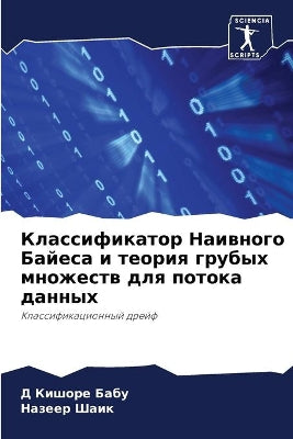 Классификатор Наивного Байеса и теория гl