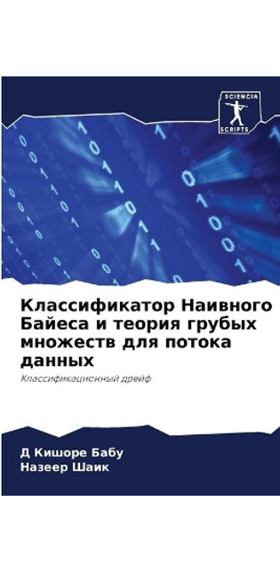 Классификатор Наивного Байеса и теория гl