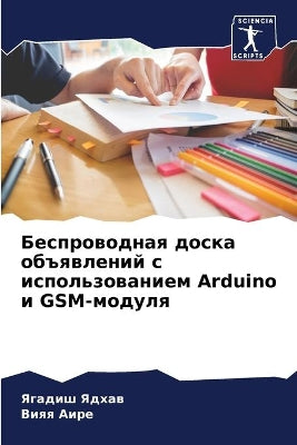 Беспроводная доска объявлений с использо