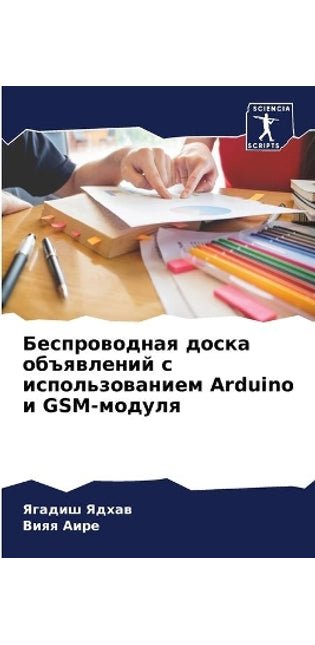 Беспроводная доска объявлений с использо