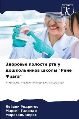 Здоровье полости рта у дошкольников школm