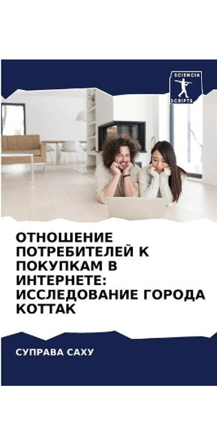 ОТНОШЕНИЕ ПОТРЕБИТЕЛЕЙ К ПОКУПКАМ В ИНТЕi
