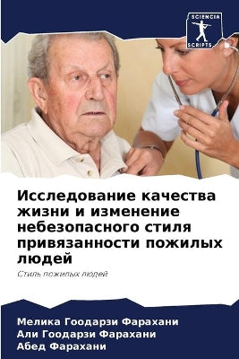 Исследование качества жизни и изменение l