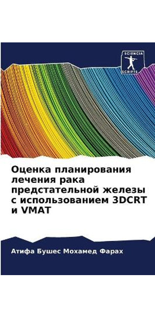 Оценка планирования лечения рака предста