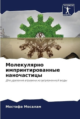 Молекулярно импринтированные наночасти&