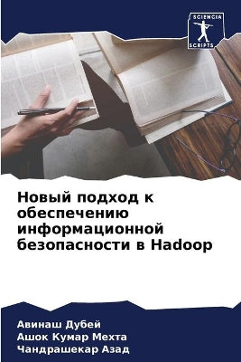 Новый подход к обеспечению информационно