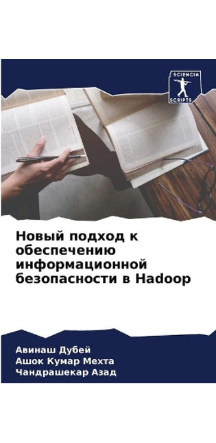 Новый подход к обеспечению информационно