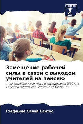 Замещение рабочей силы в связи с выходом у