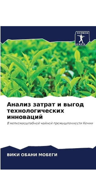 Анализ затрат и выгод технологических инl