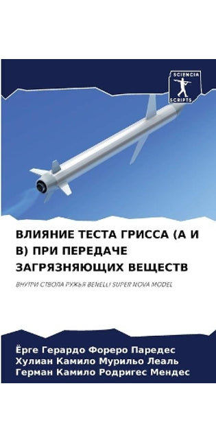 ВЛИЯНИЕ ТЕСТА ГРИССА (A И B) ПРИ ПЕРЕДАЧЕ ЗАГРk