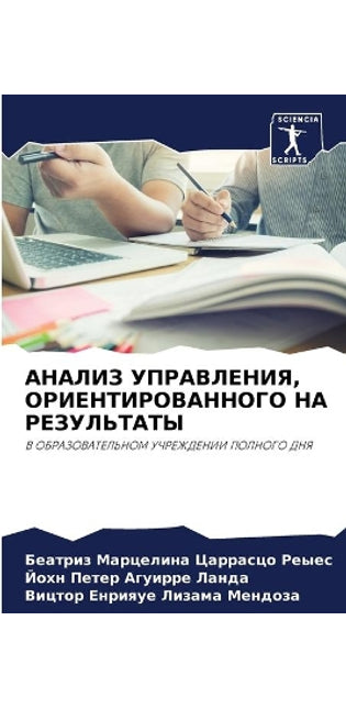 АНАЛИЗ УПРАВЛЕНИЯ, ОРИЕНТИРОВАННОГО НА Рh
