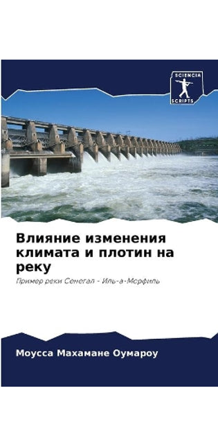 Влияние изменения климата и плотин на рек
