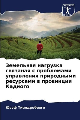 Земельная нагрузка связаная с проблемами