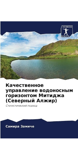 Качественное управление водоносным гори